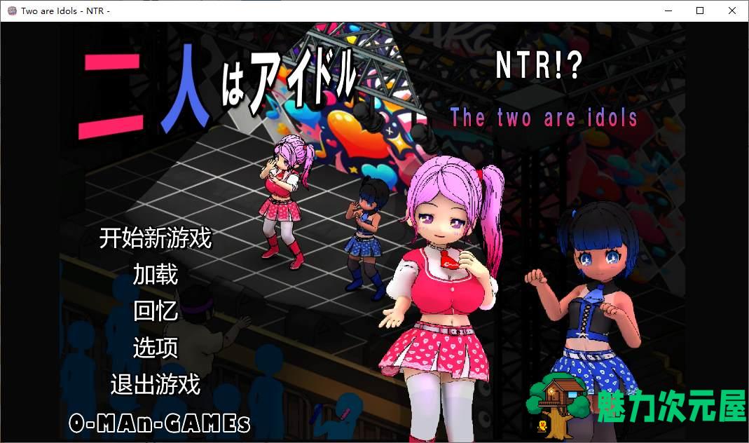 【经营SLG/中文/动态】我们两个都是偶像~NTR!  DL中文版 【新作/4G】-魅力次元屋