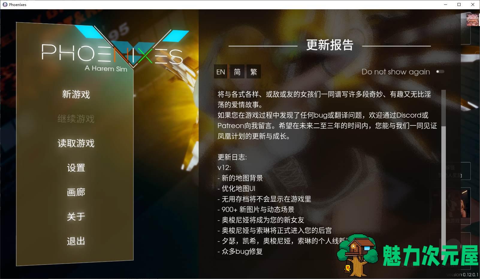 【欧美SLG/中文/动态】凤凰Phoenixes v0.12 官中版 安卓+PC【更新/4.1G】-魅力次元屋