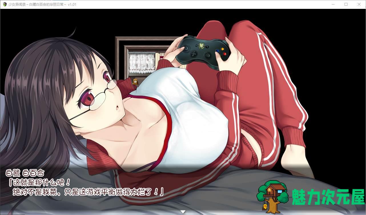 【日式RPG/中文/CV】少女异闻录～白鹭白百合的华丽日常 官中步兵版 【新作/1.1G】