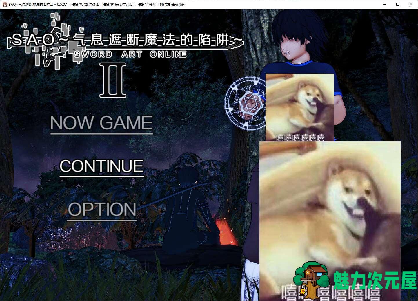 【日式RPG/中文/全动态】SAO~气息遮断魔法的陷阱Ⅱ v0.501 最新中文版【更新/3.4G】-魅力次元屋
