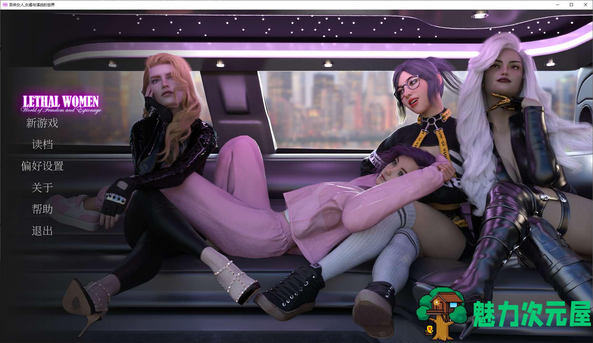 【抖M/SLG/中文/动态】致命女人：女虐与谍战的世界 官中步兵版【新作/2.5G】-魅力次元屋