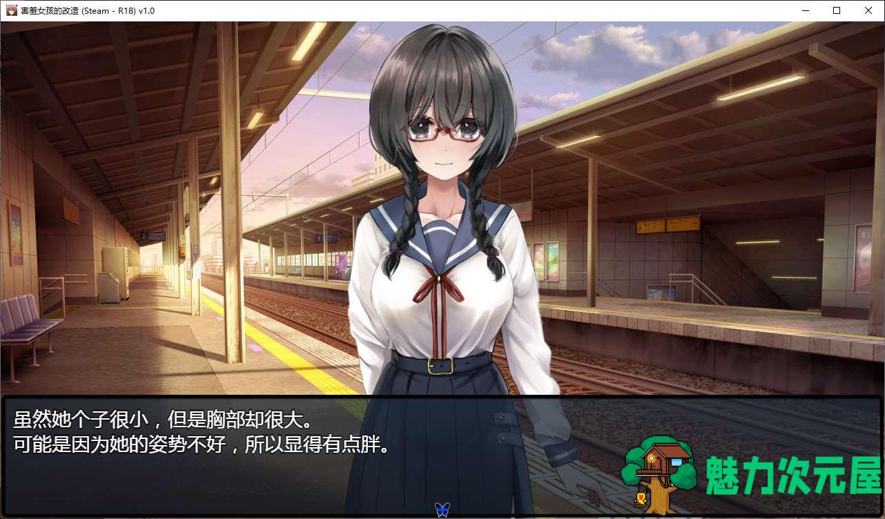【绿色RPG/中文】害羞女孩的改造 官中步兵版【新作/1.6G】