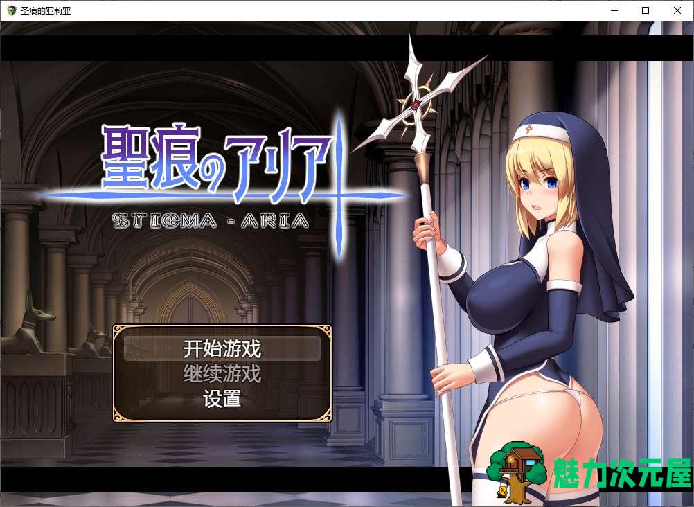 【日式RPG/中文/动态】圣痕的亚莉亚 steam官中步兵版【新作/910M】-魅力次元屋