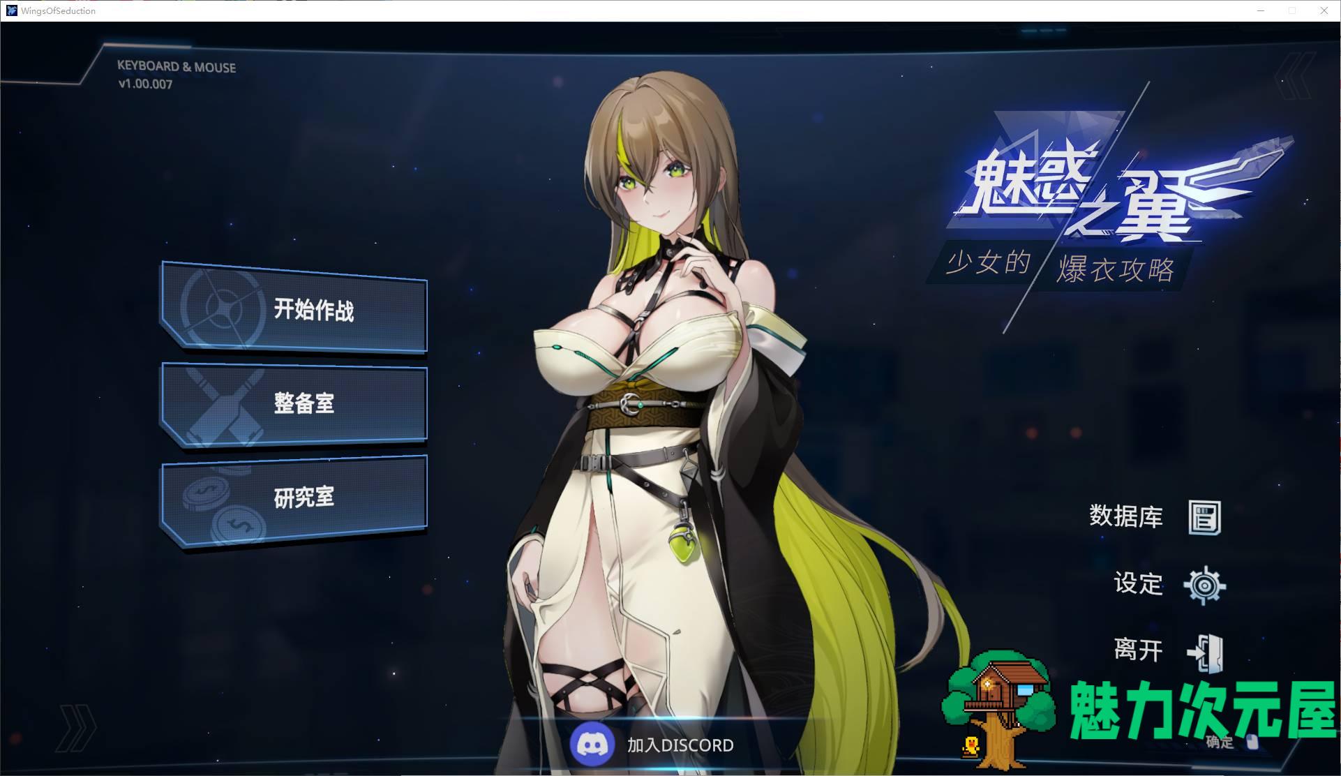 【日式ARPG/中文/动态】魅惑之翼：少女的爆衣攻略 官中步兵版 【新作/2.3G】-魅力次元屋
