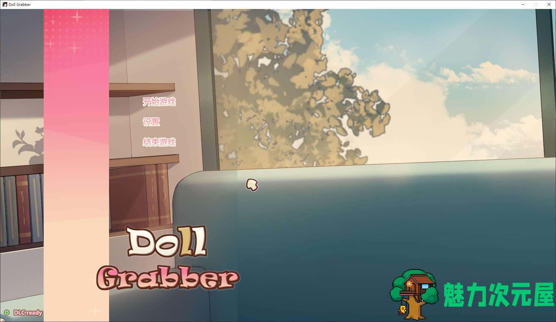 【日式SLG/中文/动态】抓取玩偶 steam官中步兵版【新作/350M】-魅力次元屋