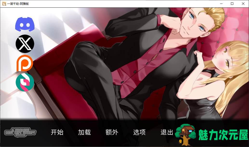 【绿色SLG/中文/动态】一诺千劫 – 阿雅版 v0.6.3 steam官中步兵版 【更新/1.8G】-魅力次元屋
