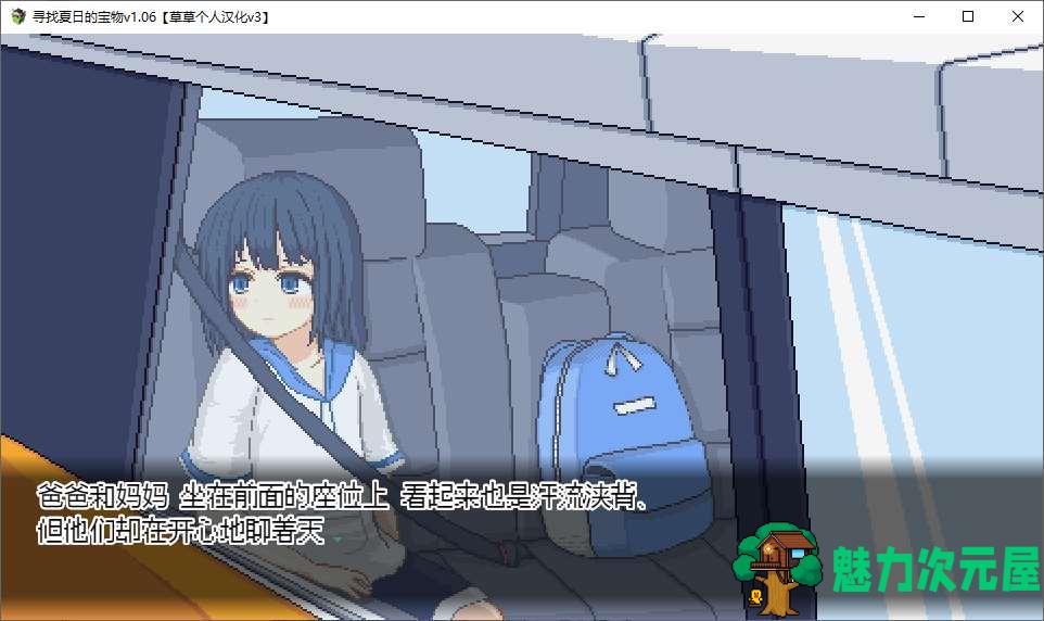 【像素SLG/汉化】寻找夏日的宝物v1.06 安卓+PC 精翻汉化版【新汉化/1.1G】