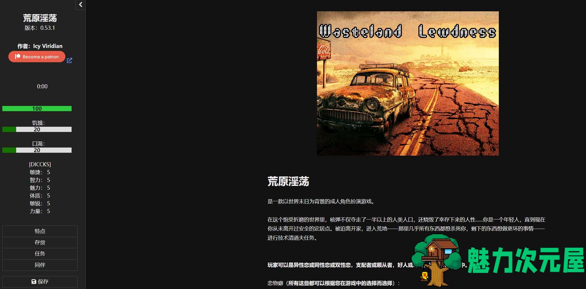 【欧美HTML/汉化】Wasteland Lewdness 机翻汉化版【新作/250M】-魅力次元屋