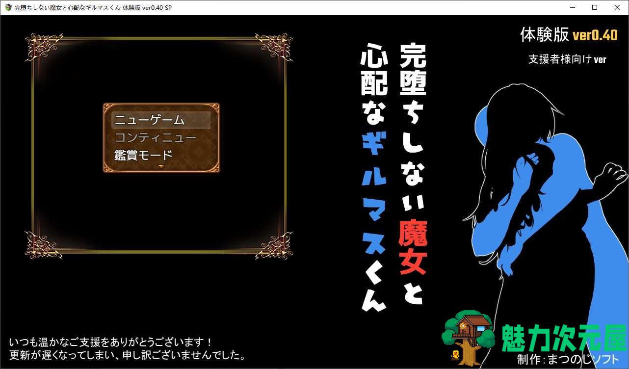【日式RPG/汉化】不倒下的魔女和担心的会长 v0.4 机翻测试版 【新汉化/1.1G】-魅力次元屋