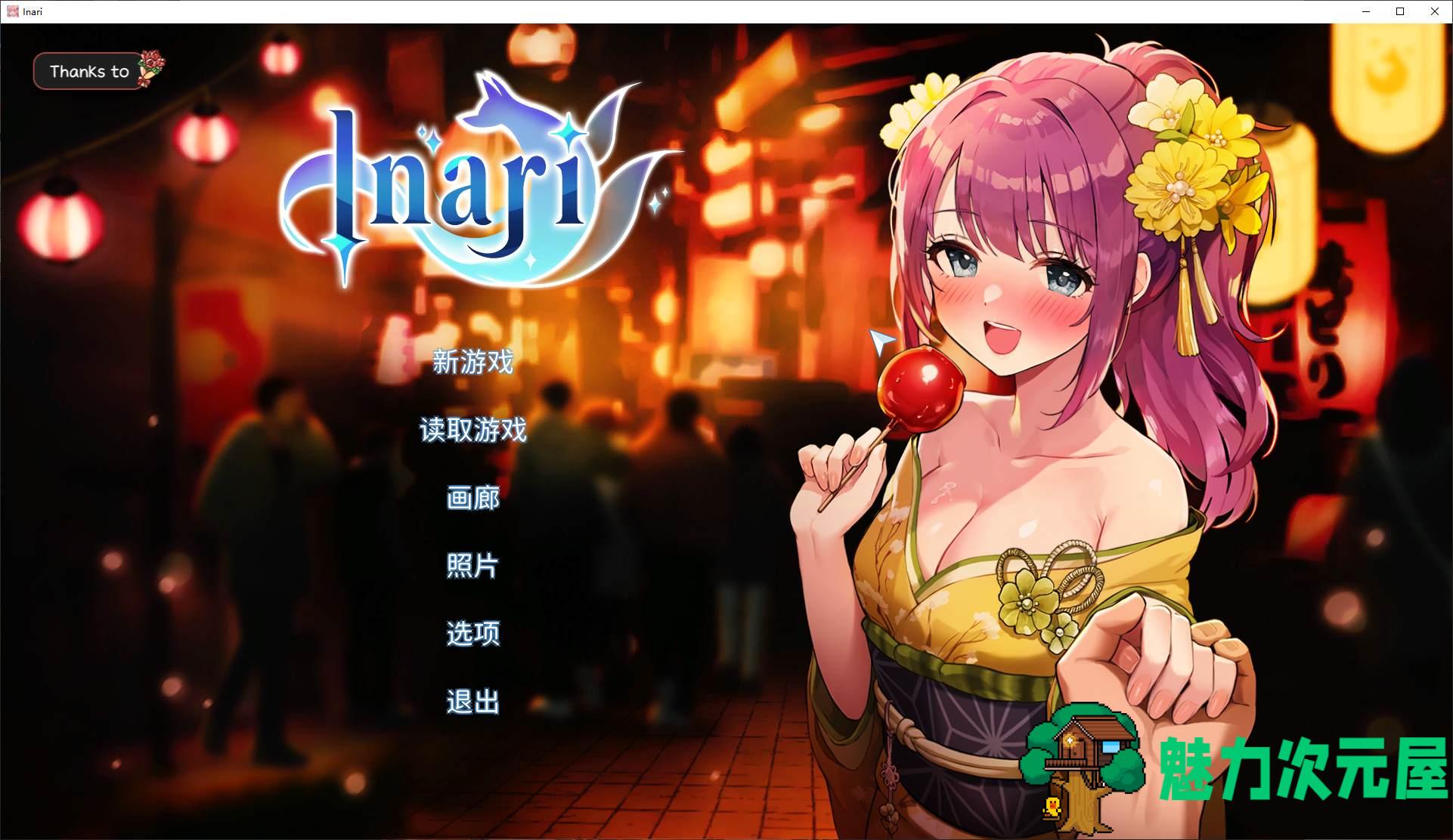 【日式SLG/中文】Inari  官中步兵正式版 【更新/10G】-魅力次元屋