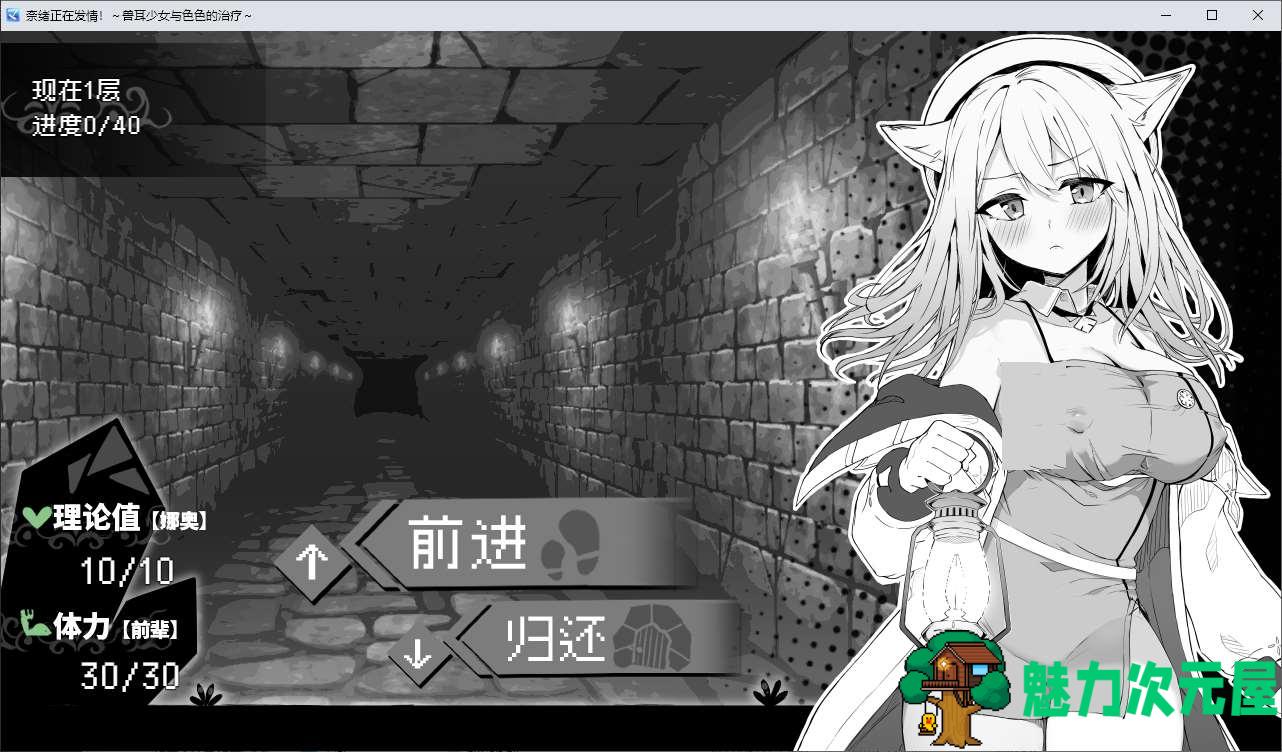 【黑白RPG/中文】奈绪正在发情！～兽耳少女与色色的治疗 DL官中版【新作/600M】