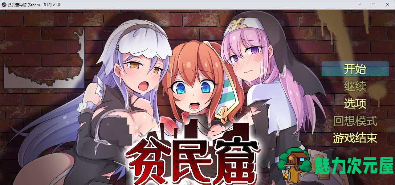 【日式RPG/中文】贫民窟导游 staem中文版【新作/860M】-魅力次元屋