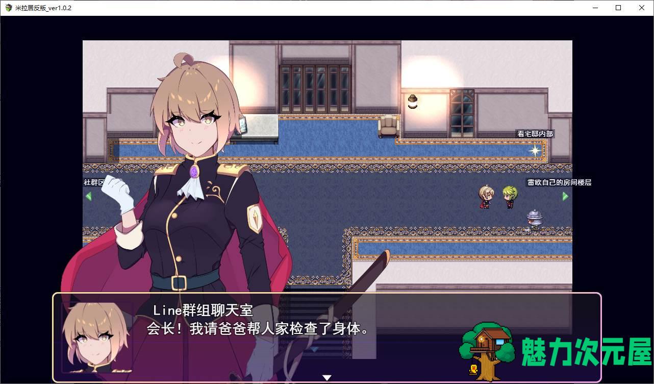 【绿色RPG/汉化】米拉据反叛 机翻汉化版【新汉化/740M】