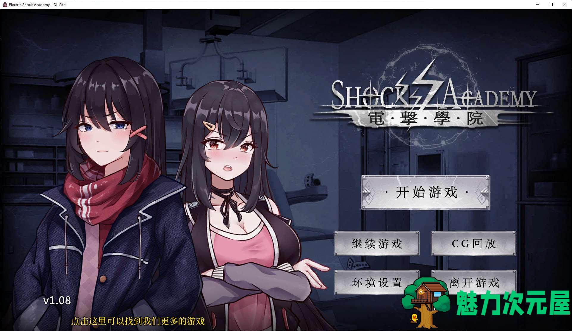 【日式ADV/中文】电击学园 DL正式中文版【新作/330M】-魅力次元屋