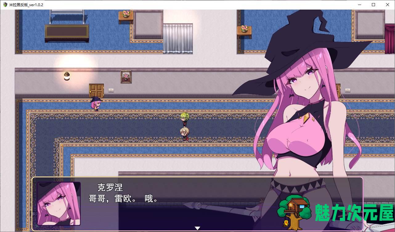 【绿色RPG/汉化】米拉据反叛 机翻汉化版【新汉化/740M】