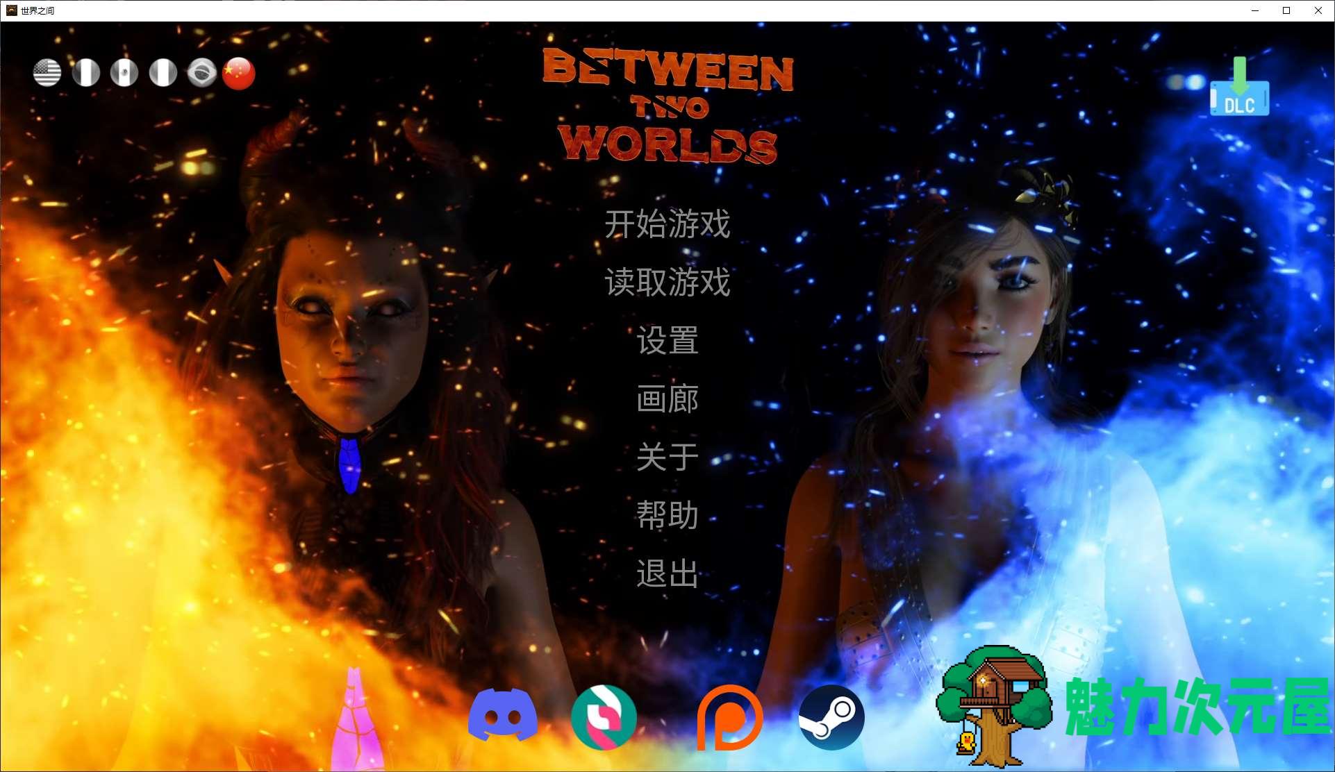 【欧美SLG/中文/动态】世界之间v9  最新中文版【更新/4.4G】-魅力次元屋