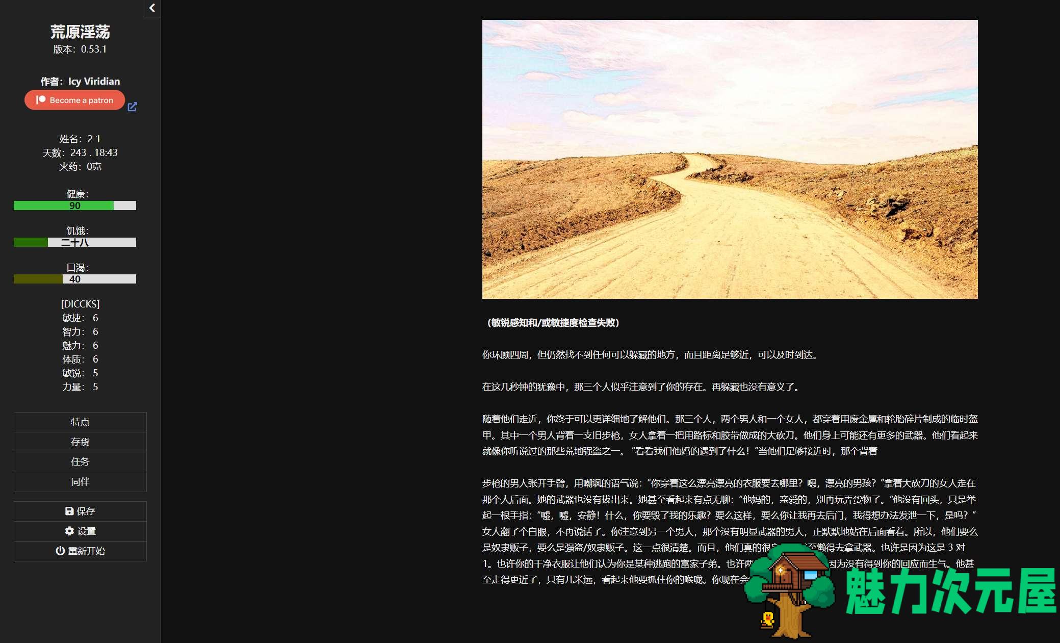 【欧美HTML/汉化】Wasteland Lewdness 机翻汉化版【新作/250M】