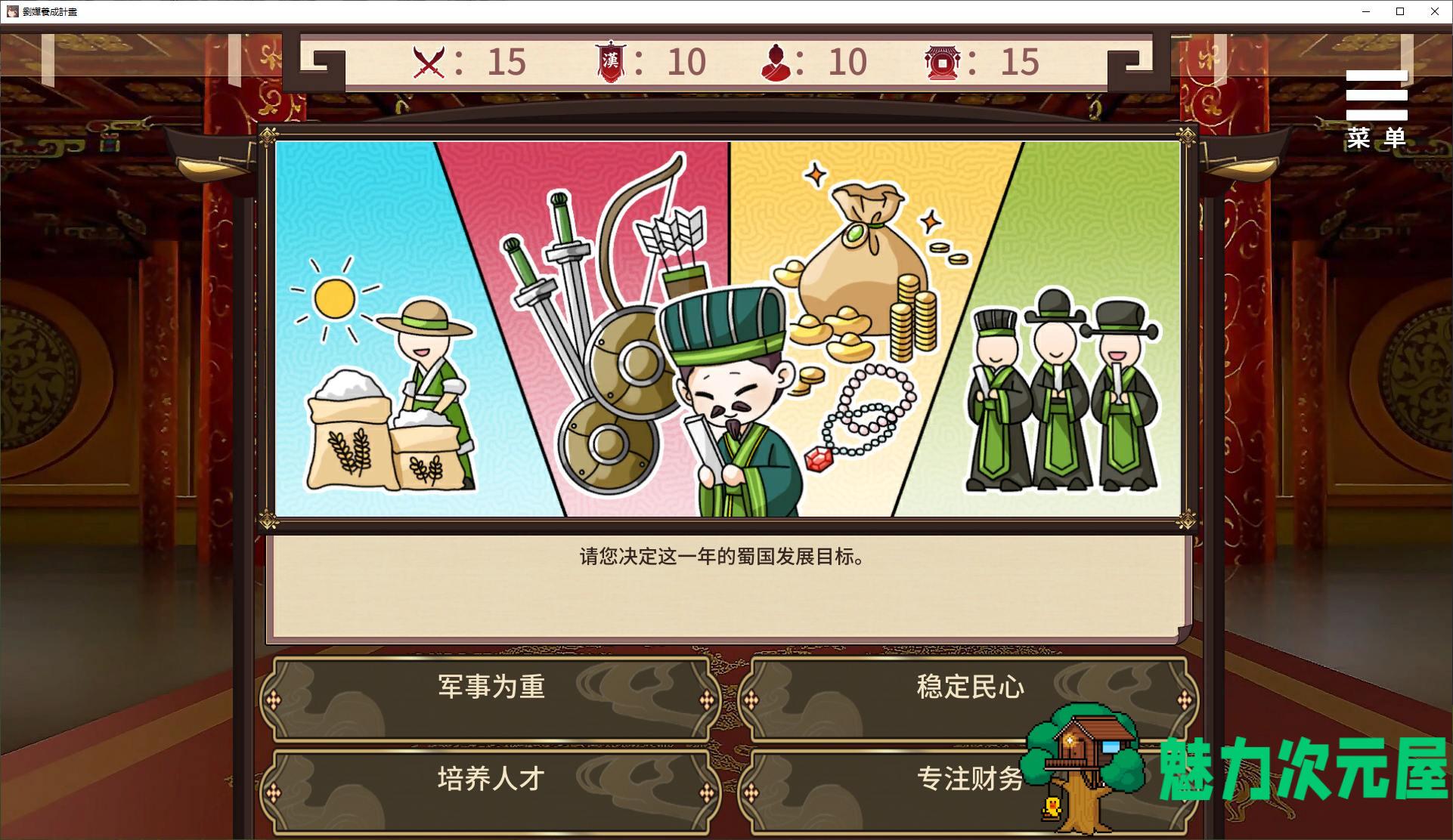 【养成SLG/中文/动态】刘婵养成计划 官中步兵版【新作/1.2G】