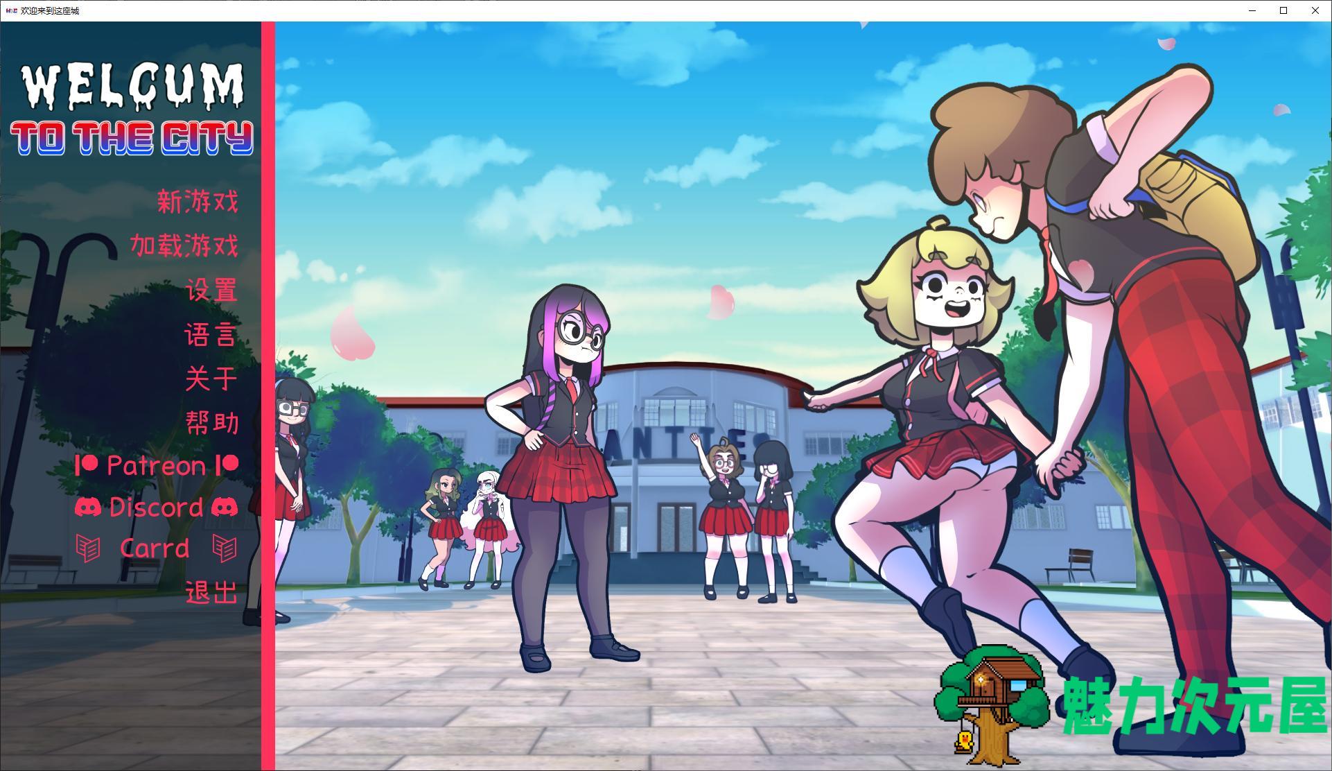 【欧美SLG/中文/动态】欢迎来到城市 v0.14.1 安卓+PC 官中步兵版 【更新/1.2G】-魅力次元屋