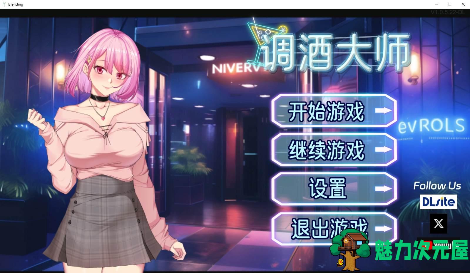 【日式SLG/中文/动态】调酒大师 官中版【新作/3.3G】-魅力次元屋