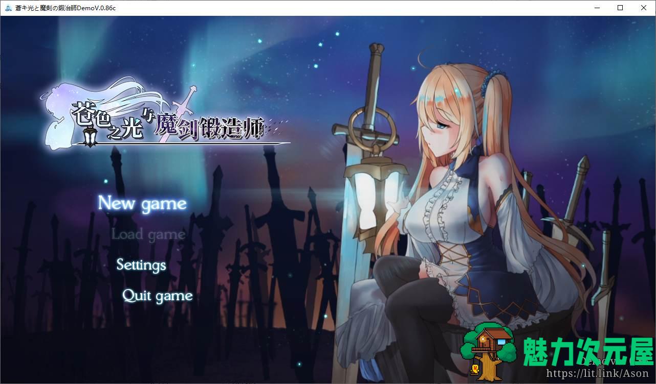 【ARPG/中文/全动态】苍色之光与魔剑锻造师 V0.86c官方中文版！【1.8G/更新/全CV】-魅力次元屋