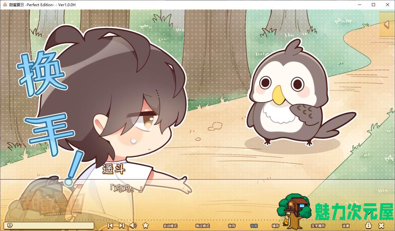 【日式ADV/中文/动态】甜蜜夏日 ~Perfect Edition steam官中步兵版【新作/5.8G】