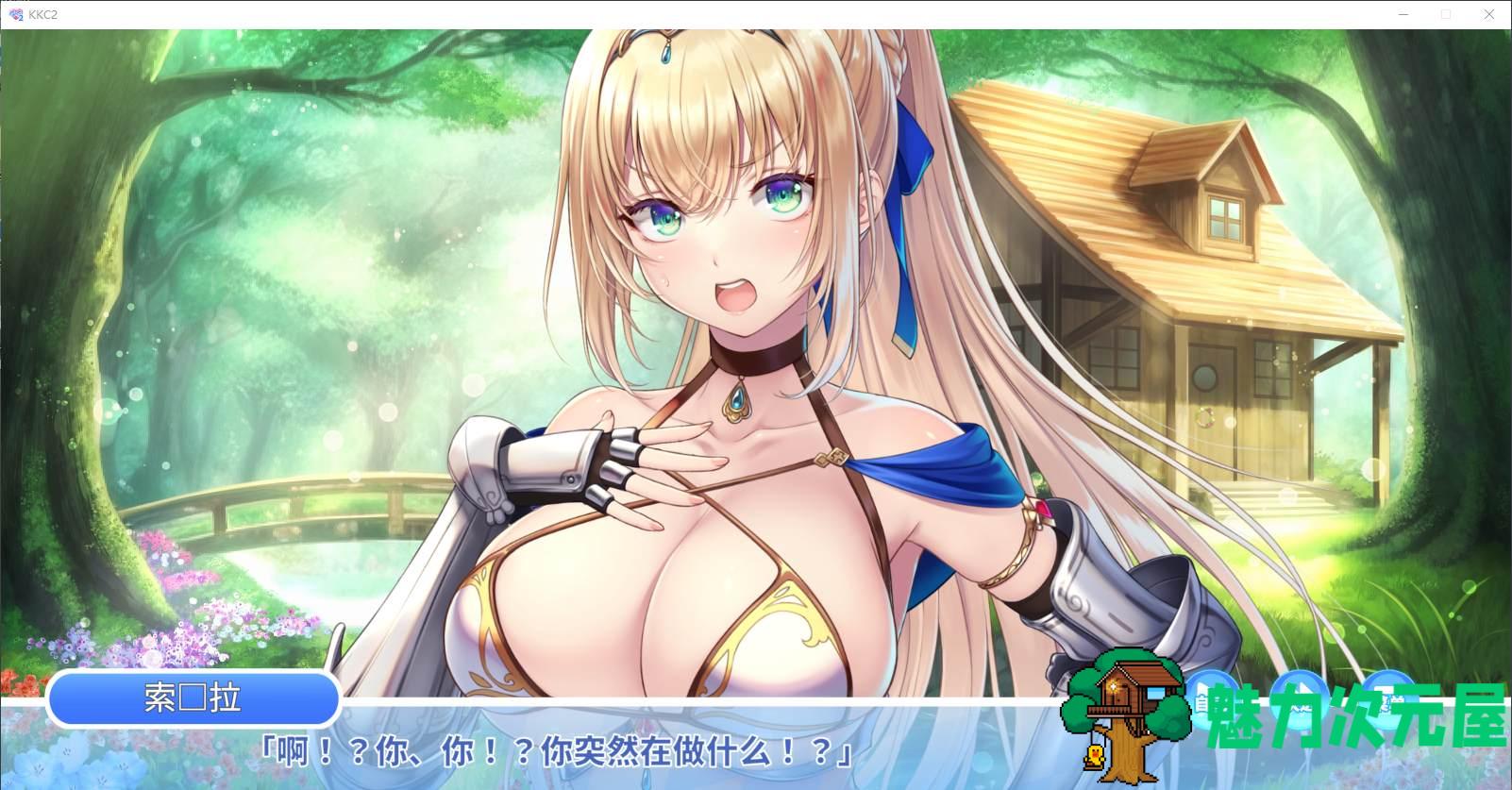 【拔作ADV/中文/动态】Kuri Kuri Click! 2 我的异世界重生 官方步兵版【新作/887M】-魅力次元屋