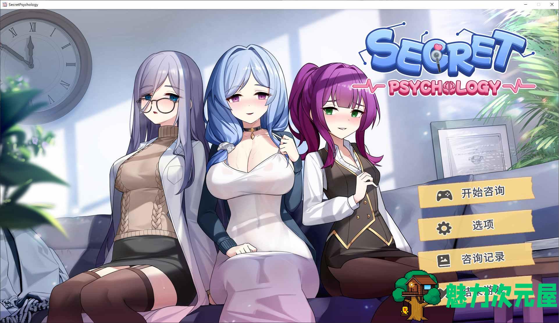 【日式SLG/中文/动态】Secret Psychology 官中步兵版【新作/470M】-魅力次元屋