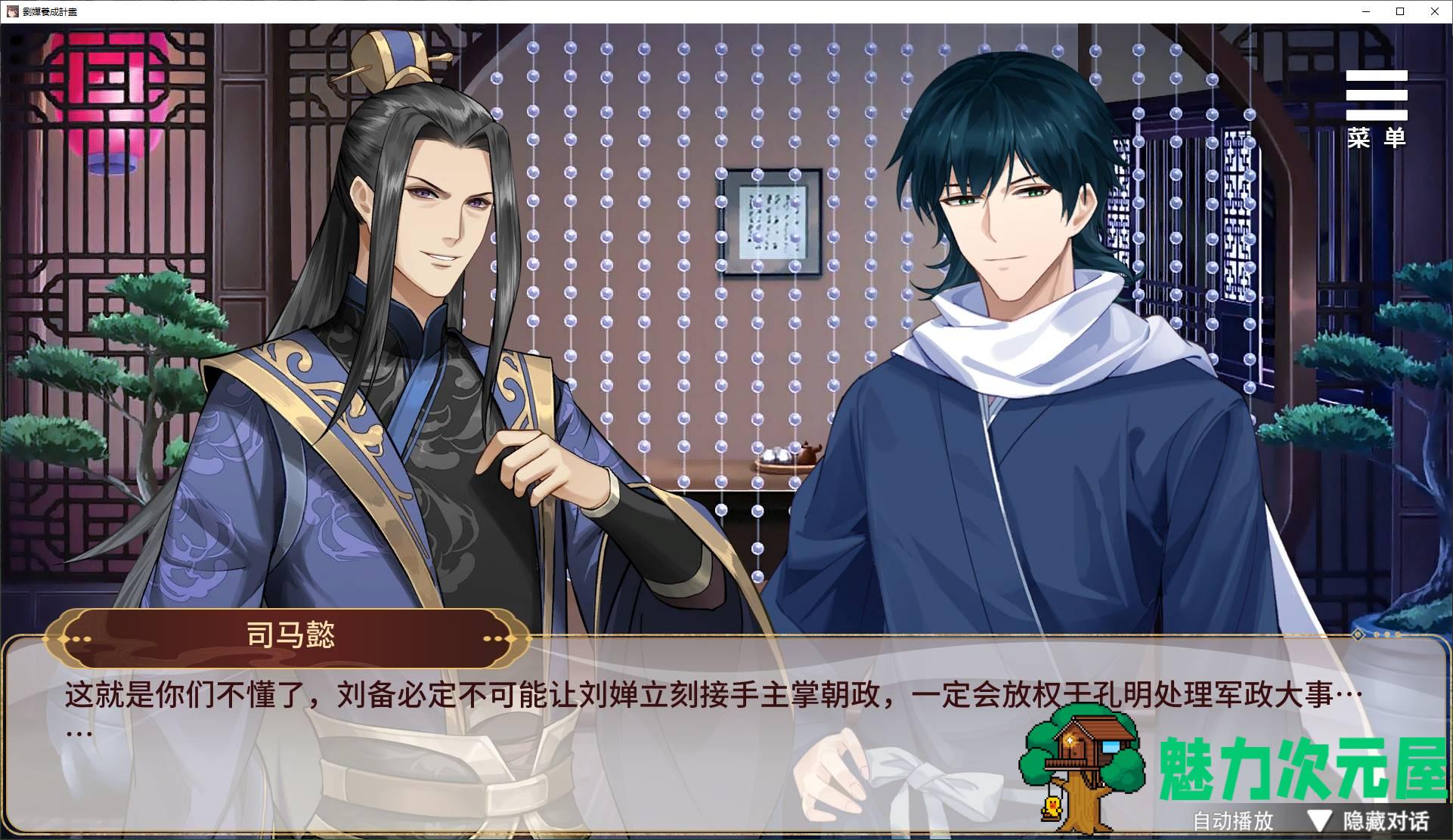 【养成SLG/中文/动态】刘婵养成计划 官中步兵版【新作/1.2G】