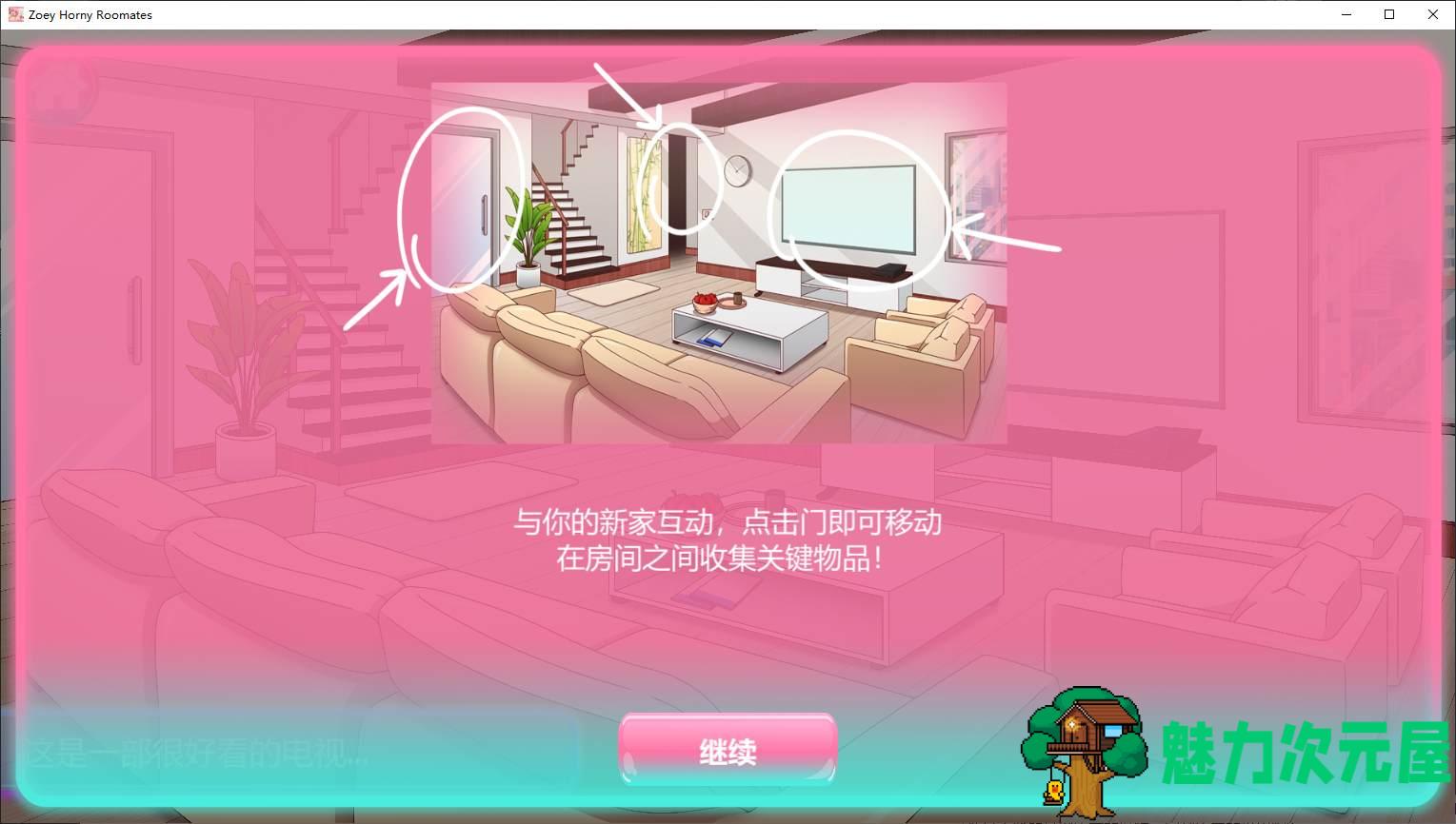 【拔作ADV/中文/动态】Zoey Horny Roommates 官中步兵版【新作/530M】