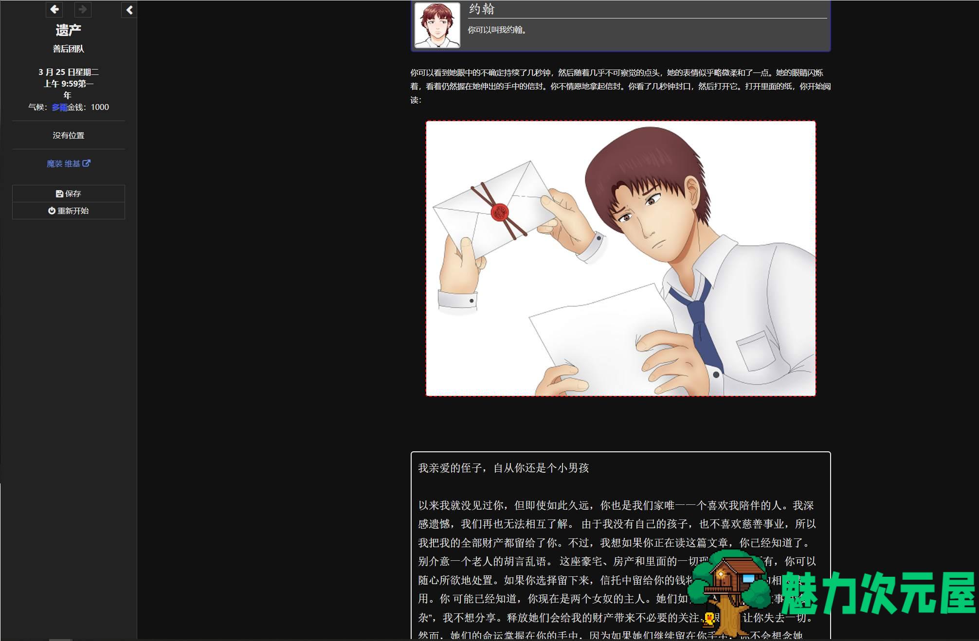【HTML/汉化】Inheritance vA93 最新机翻版【更新/910M】