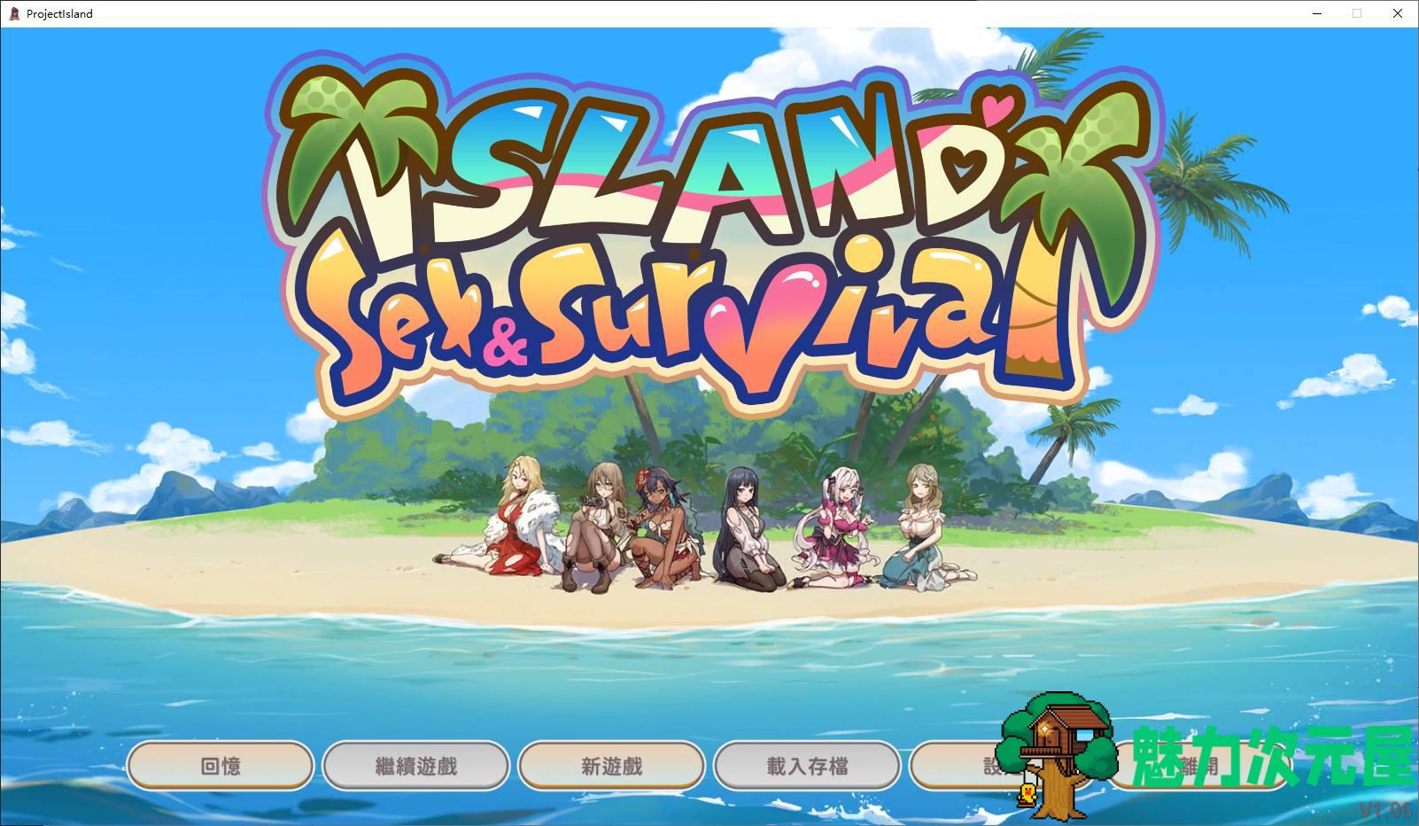 【日式SLG/中文/动态】荒島 X 愛 X 求生  官中步兵版【新作/620M】-魅力次元屋