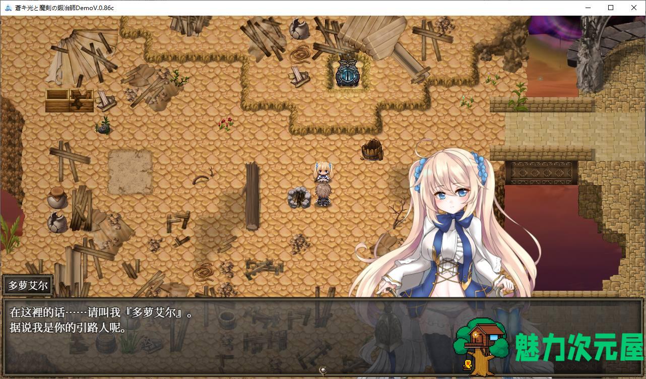 【ARPG/中文/全动态】苍色之光与魔剑锻造师 V0.86c官方中文版！【1.8G/更新/全CV】