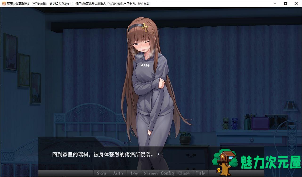 【日式ADV/汉化/CV】驱魔少女夏洛特Ⅱ 最终章精翻汉化版【新汉化/3.1G】