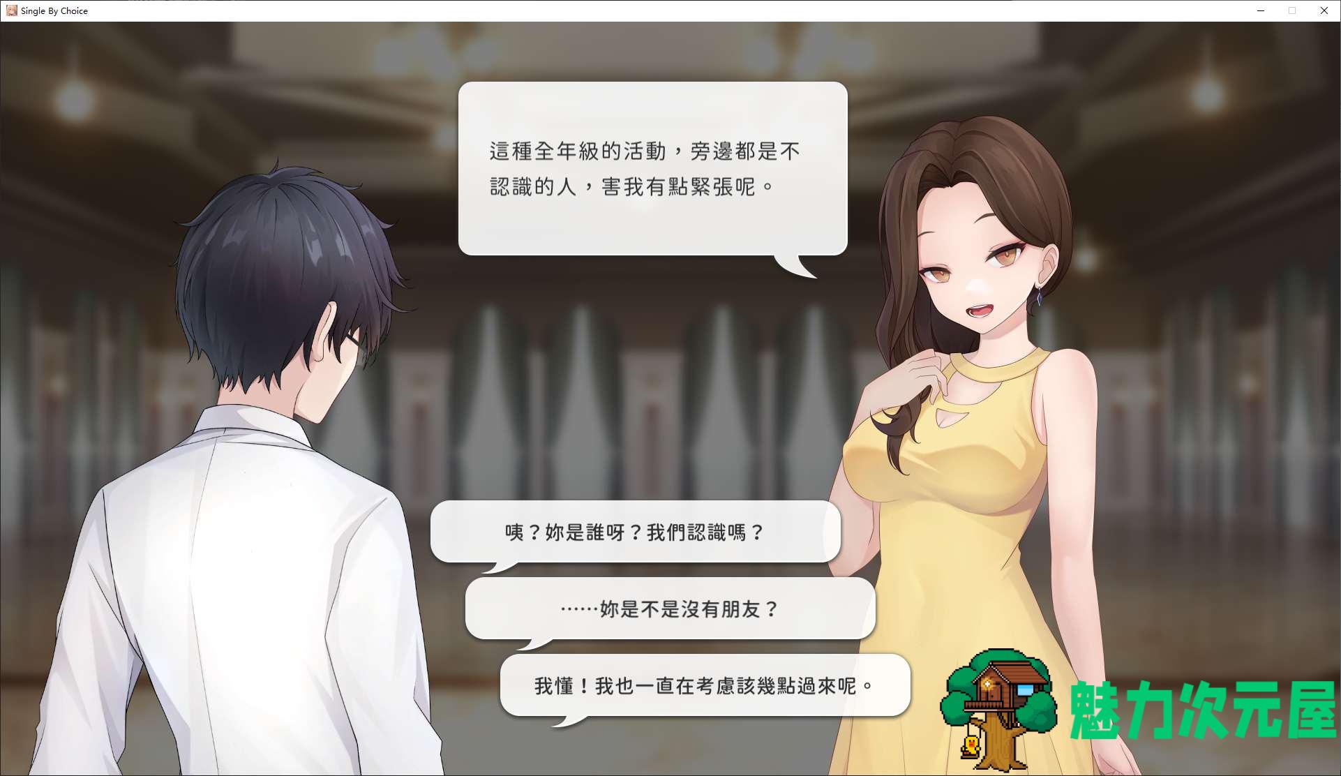 【日式SLG/中文/动态】实力单身 官中步兵版【新作/1.2G】
