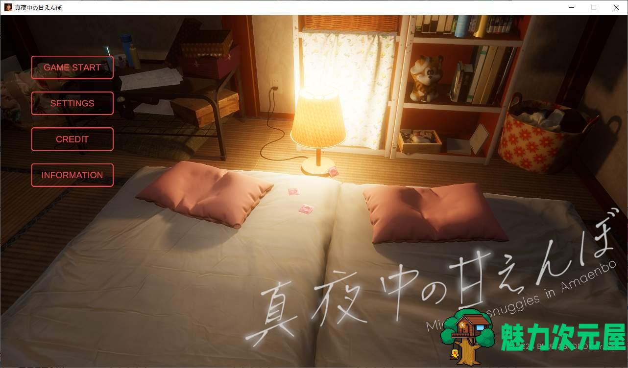 【日式3D全动态CV】真夜中の甘えんぼ DL正式版【新作2.9G】-魅力次元屋