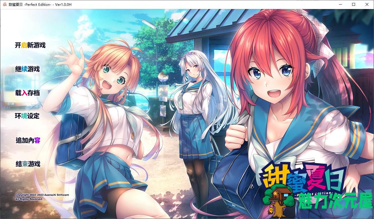 【日式ADV/中文/动态】甜蜜夏日 ~Perfect Edition steam官中步兵版【新作/5.8G】-魅力次元屋