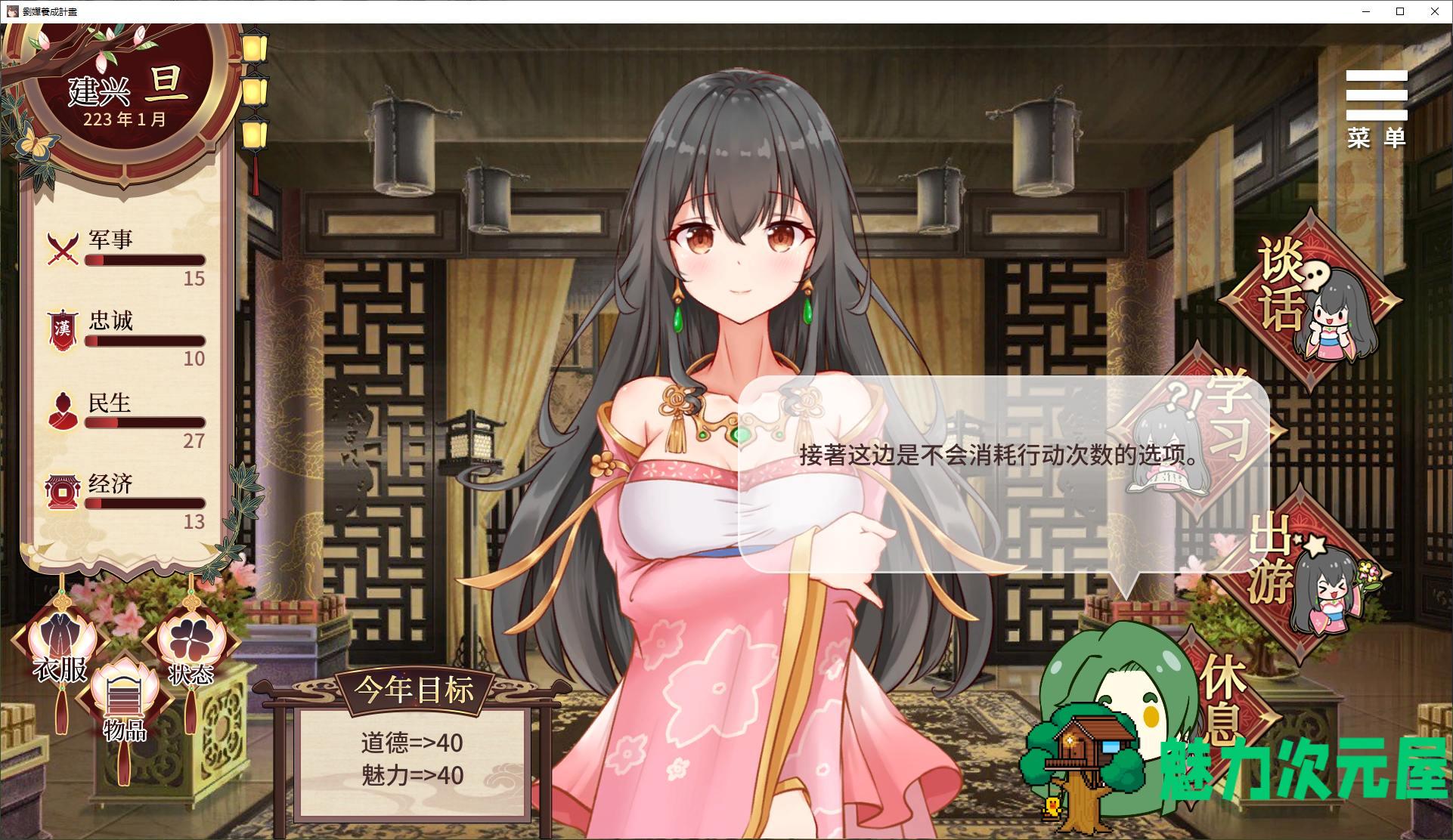 【养成SLG/中文/动态】刘婵养成计划 官中步兵版【新作/1.2G】