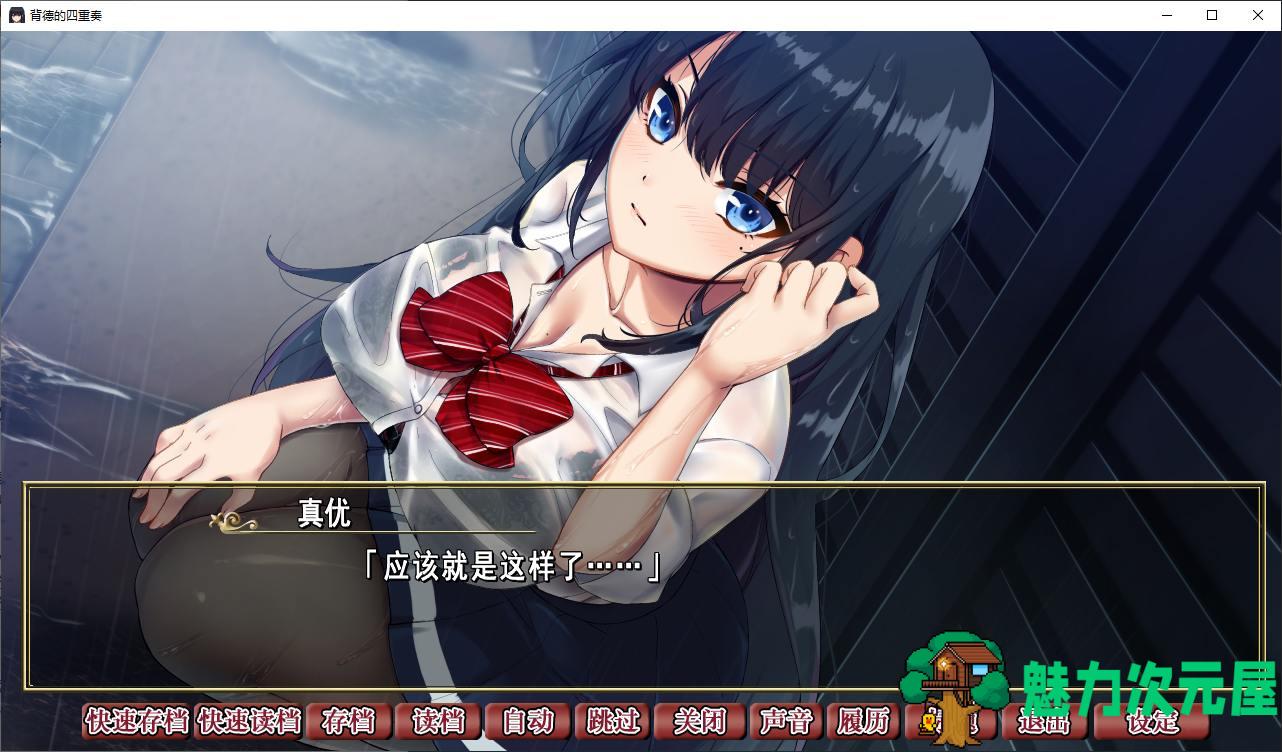 【绿帽ADV/中文/CV】背德的四重奏 官方中文版【1.3G/新作】