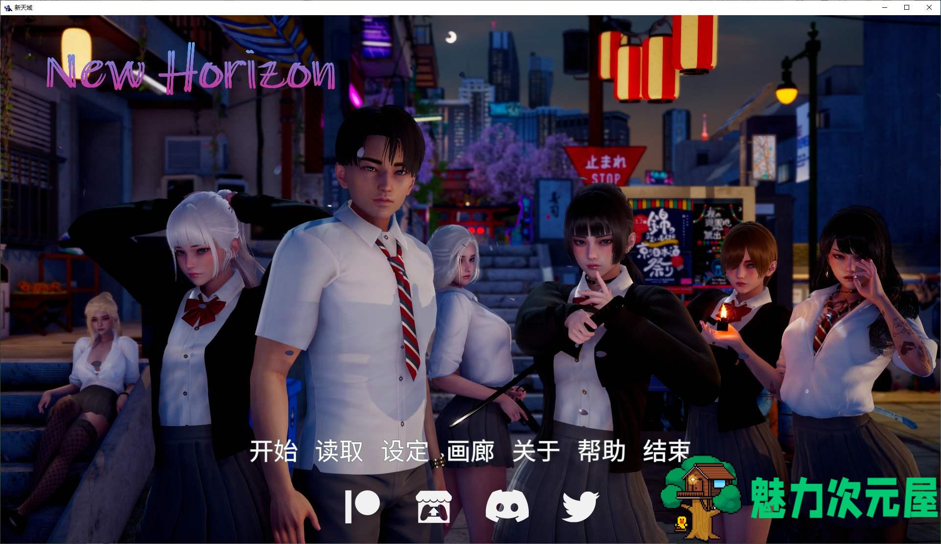 【亚洲SLG/中文/动态】新天城 v0.2 官中步兵版 安卓+PC【更新/3.5G】-魅力次元屋