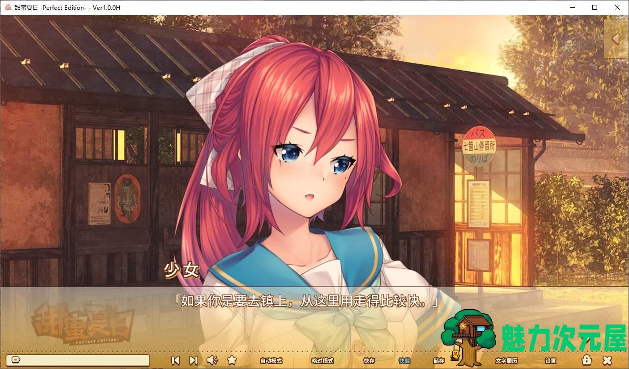 【日式ADV/中文/动态】甜蜜夏日 ~Perfect Edition steam官中步兵版【新作/5.8G】