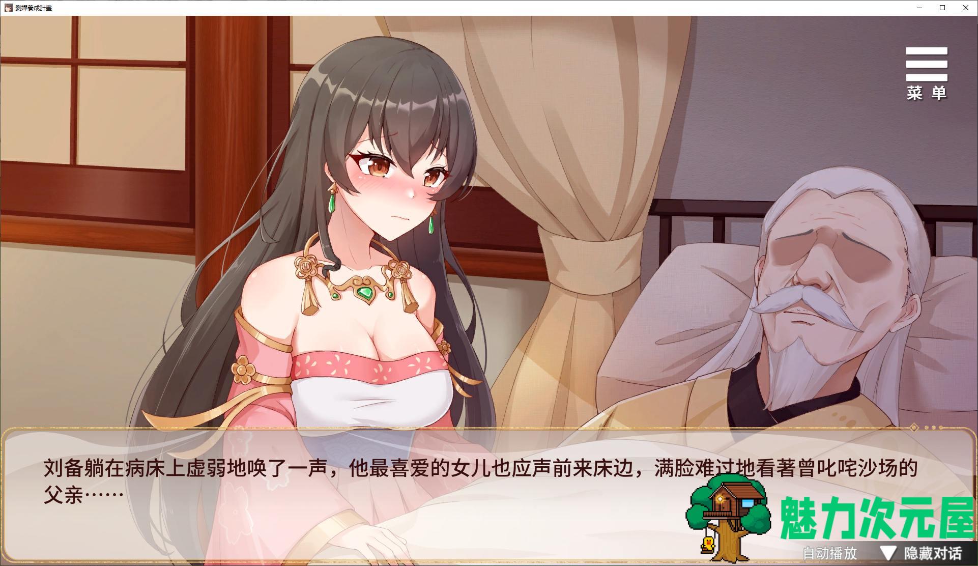 【养成SLG/中文/动态】刘婵养成计划 官中步兵版【新作/1.2G】