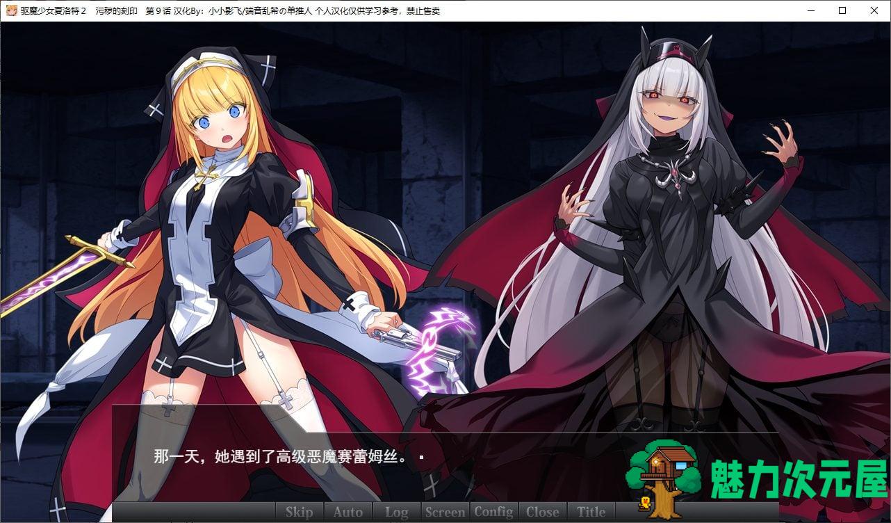 【日式ADV/汉化/CV】驱魔少女夏洛特Ⅱ 最终章精翻汉化版【新汉化/3.1G】