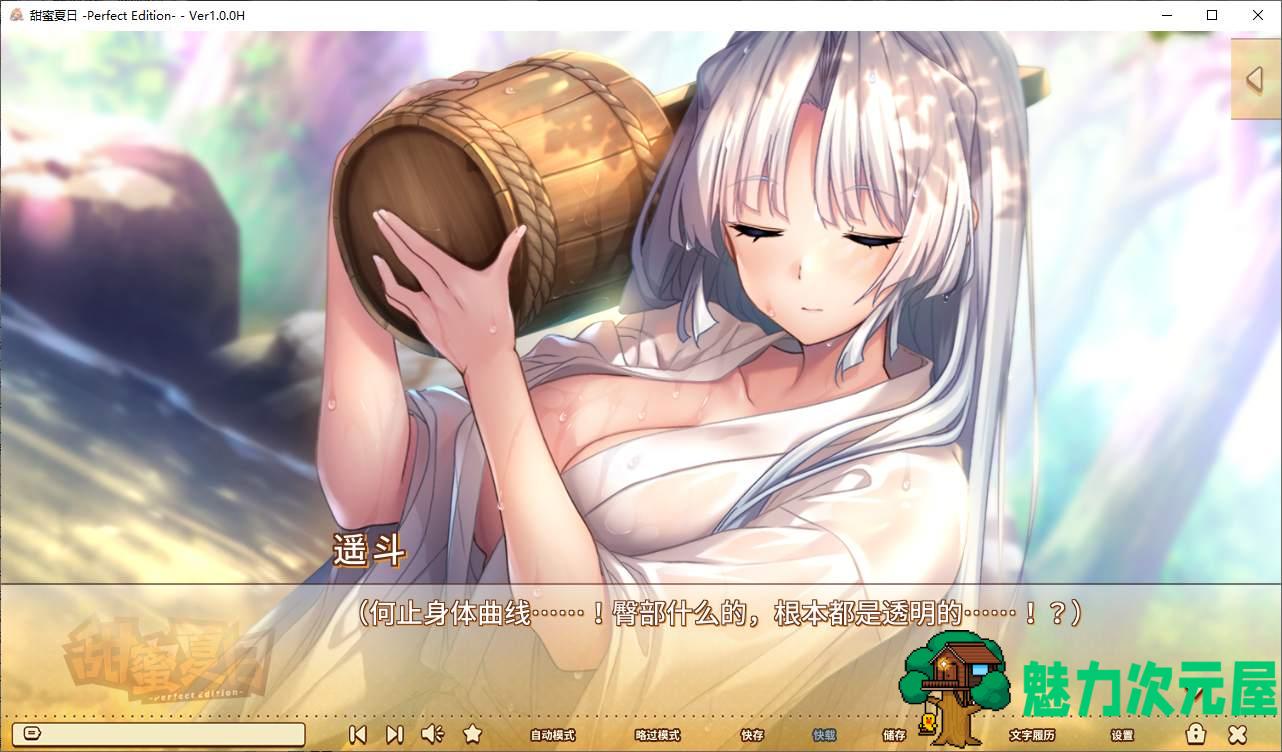 【日式ADV/中文/动态】甜蜜夏日 ~Perfect Edition steam官中步兵版【新作/5.8G】