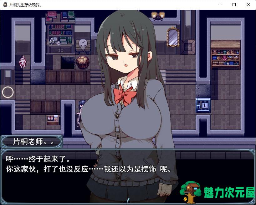 【日式RPG/汉化】片桐さんは僕に頼りたい 机翻汉化版 【新汉化/600M】