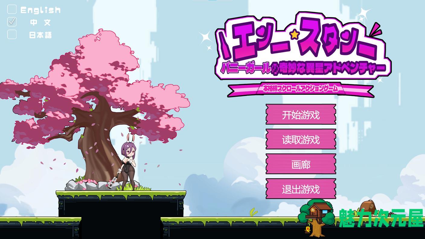 【日式ACT/中文/动态】兔女郎的奇妙外星冒险 DL官中版【新作/2.3G】-魅力次元屋