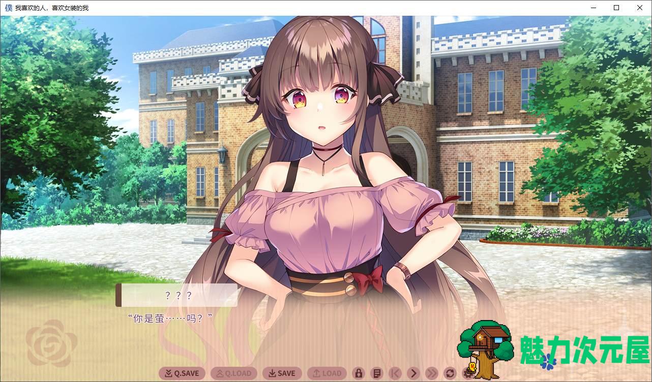 【日式ADV/中文/CV】我喜欢的人，喜欢女装的我 DL官中版【新中文/2.5G】
