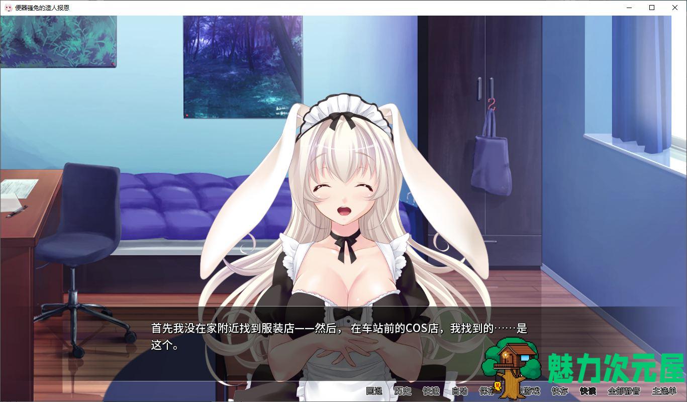 【拔作ADV/中文/动态】便器骚兔的造人报恩 官中版【新作/400M】