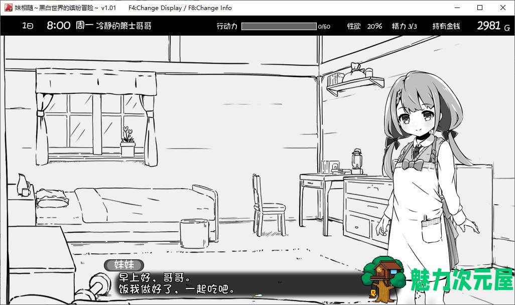 【日式SLG/中文】妹相随～黑白世界的缤纷冒险 官中步兵版 【新作/630M】