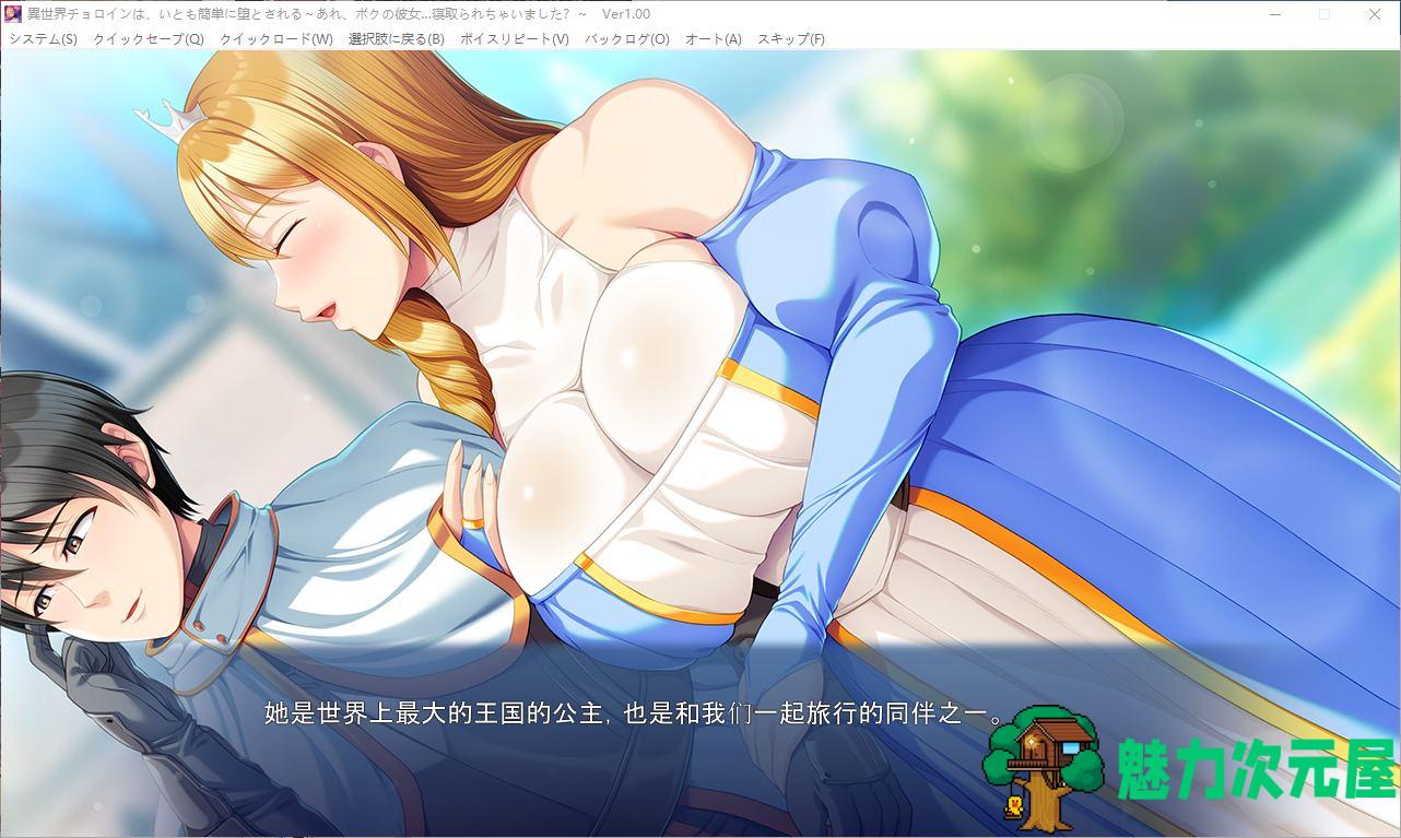 【拔作ADV/汉化/CV】异世界哲罗因，很容易就堕落了～咦，我的女朋友…被夺走了？ 机翻汉化版【新汉化/500M】